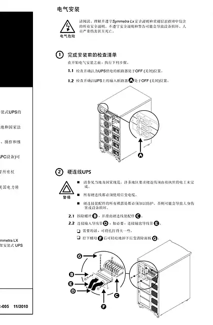 schneider施耐德Electrical Install Symmetra LX 220_230_240 Vac TWR_RM